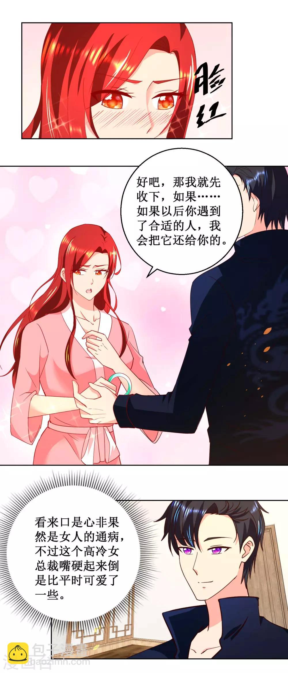 第33话 不是求婚啊-第33话