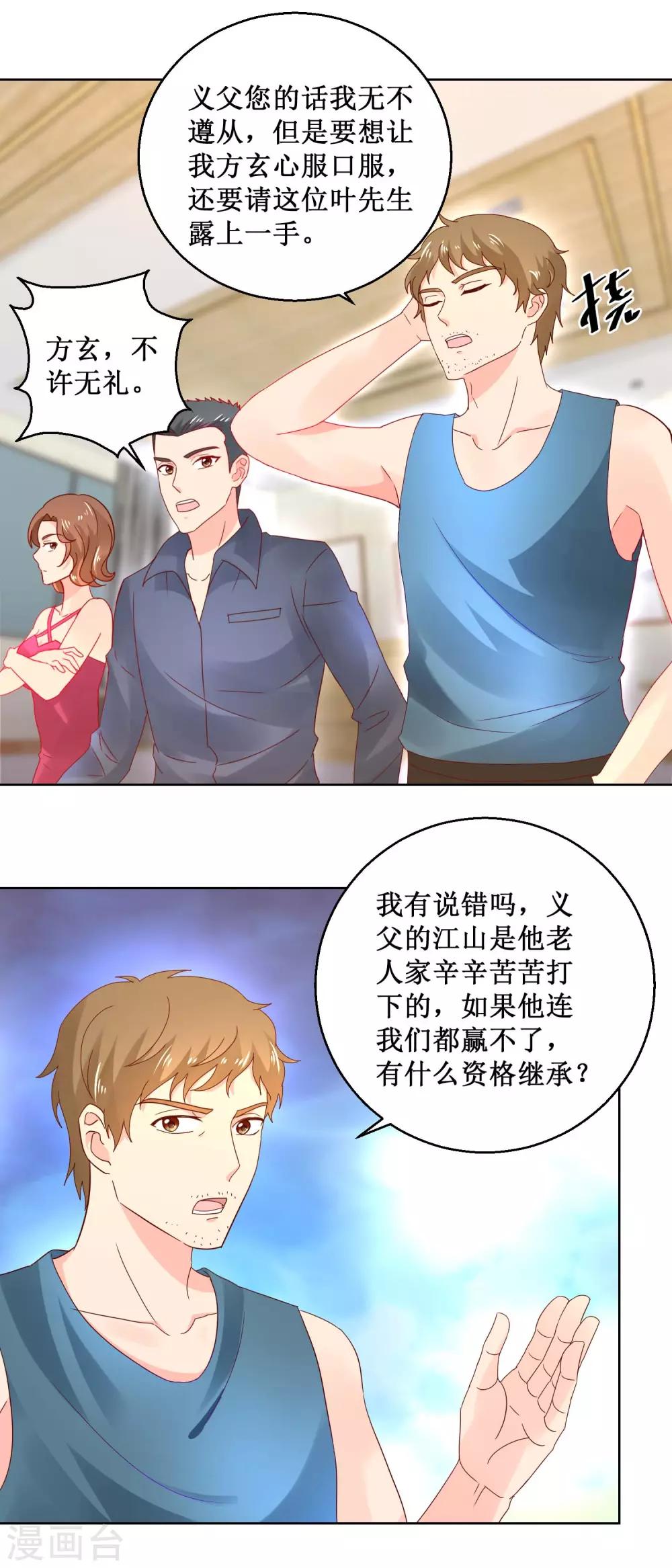 第37话 异能比拼-第37话
