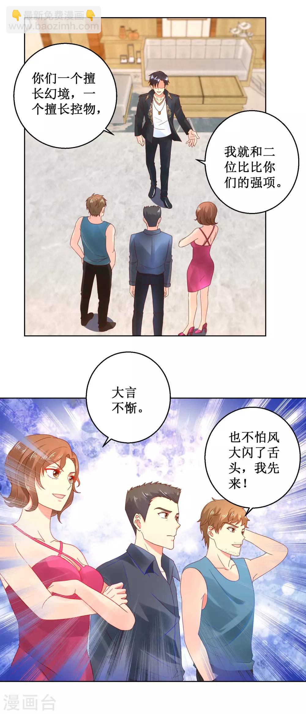 第37话 异能比拼-第37话