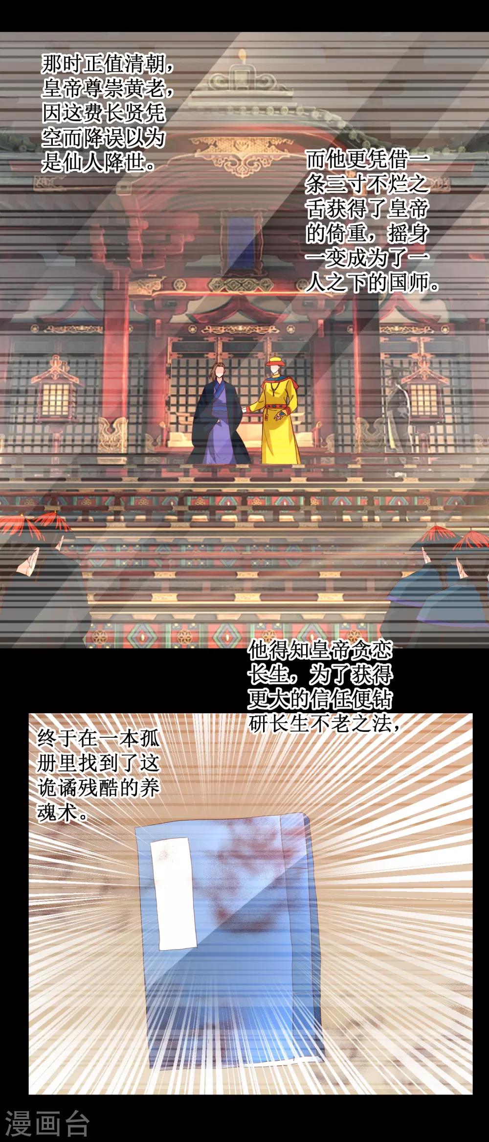 第43话 长生之法-第43话