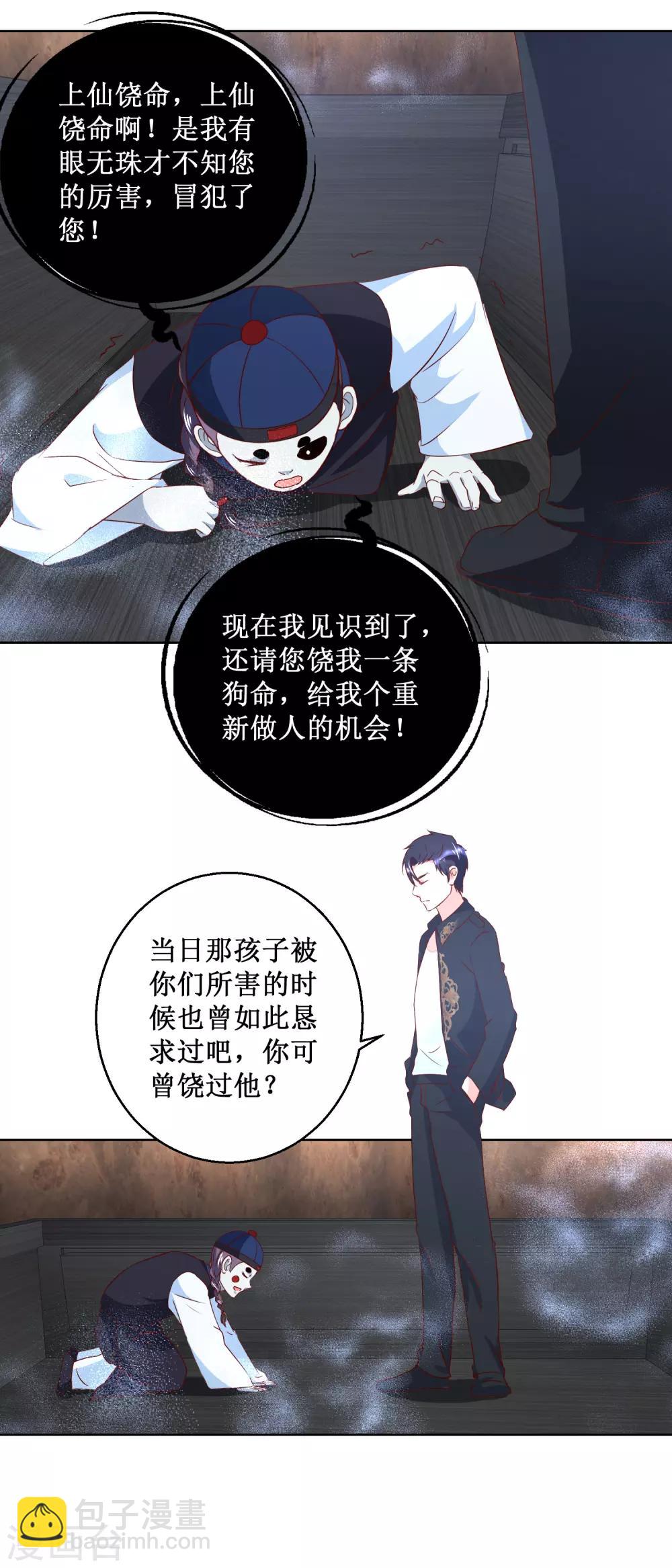 第43话 长生之法-第43话