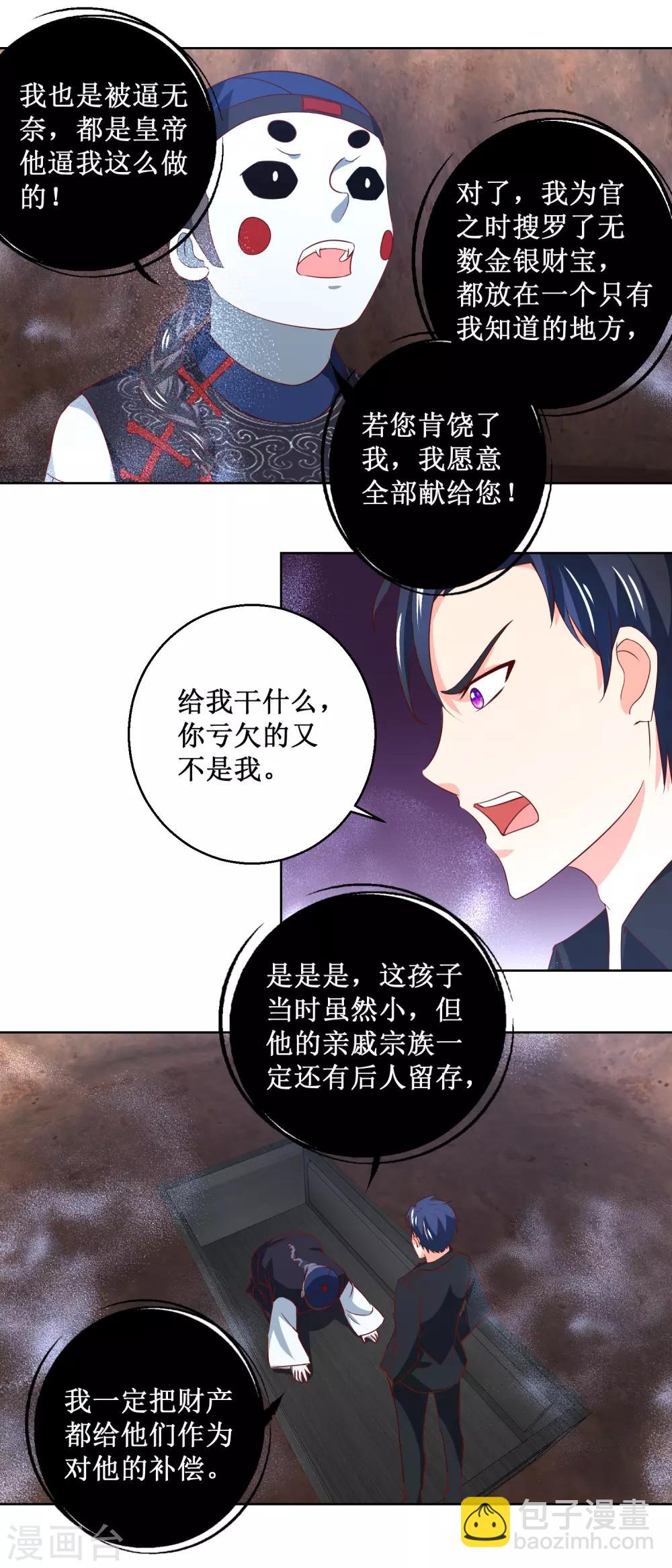 第43话 长生之法-第43话