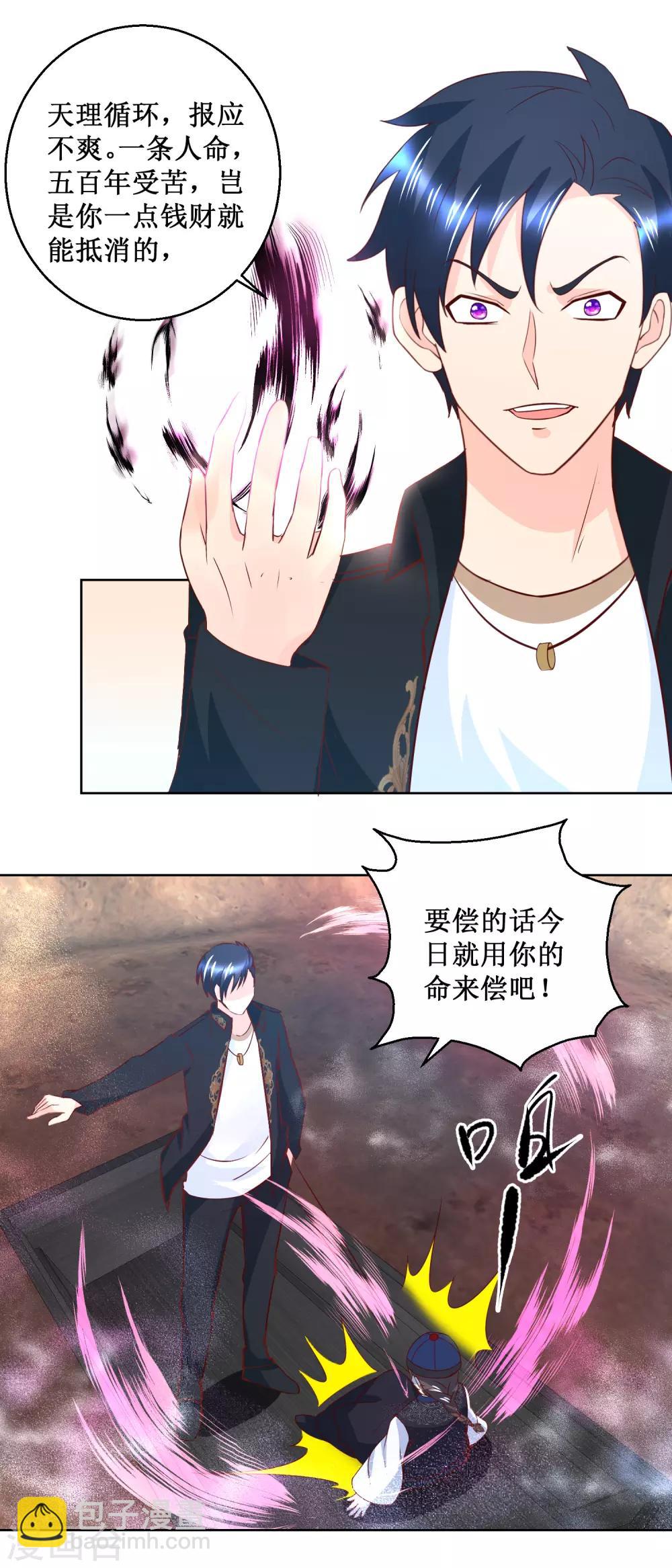 第43话 长生之法-第43话