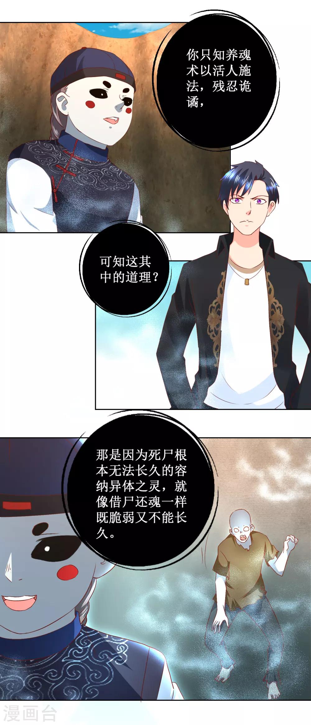 第43话 长生之法-第43话