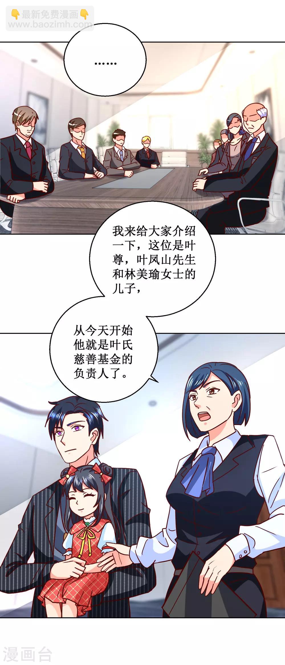 第53话 总裁上位-第53话