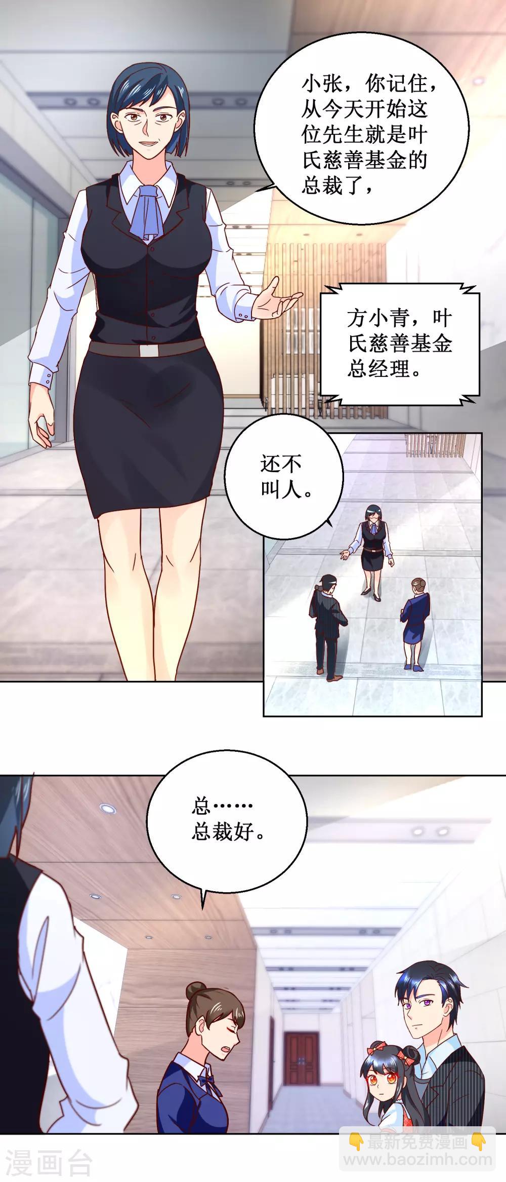 第53话 总裁上位-第53话