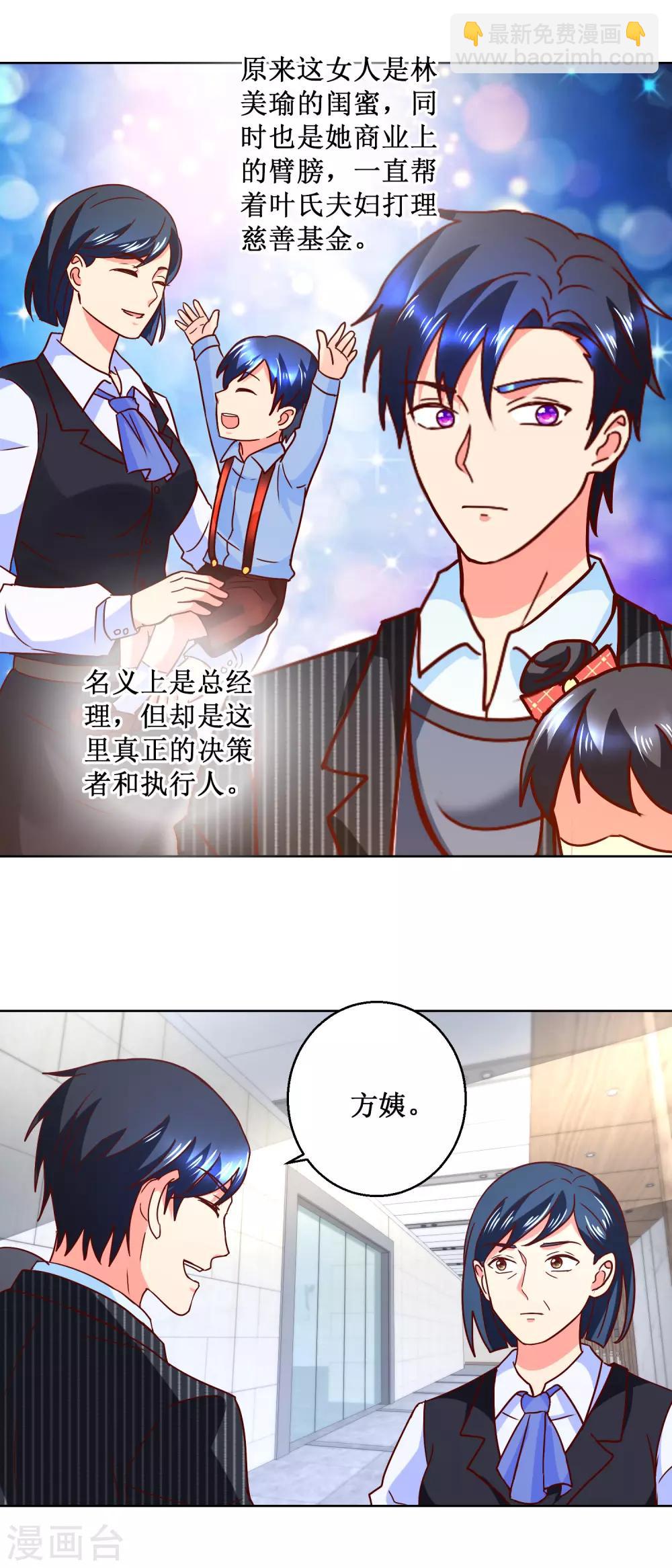 第53话 总裁上位-第53话