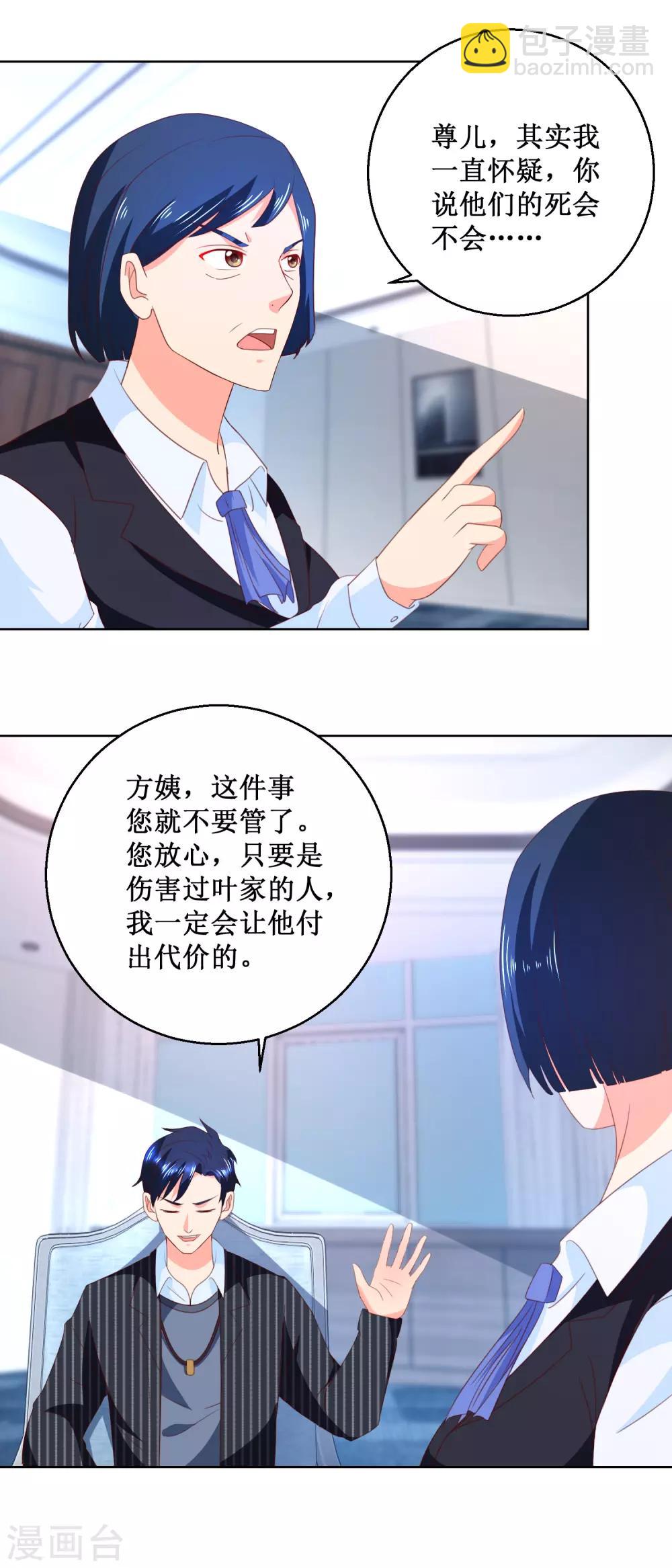 第57话 妈咪出事了-第57话