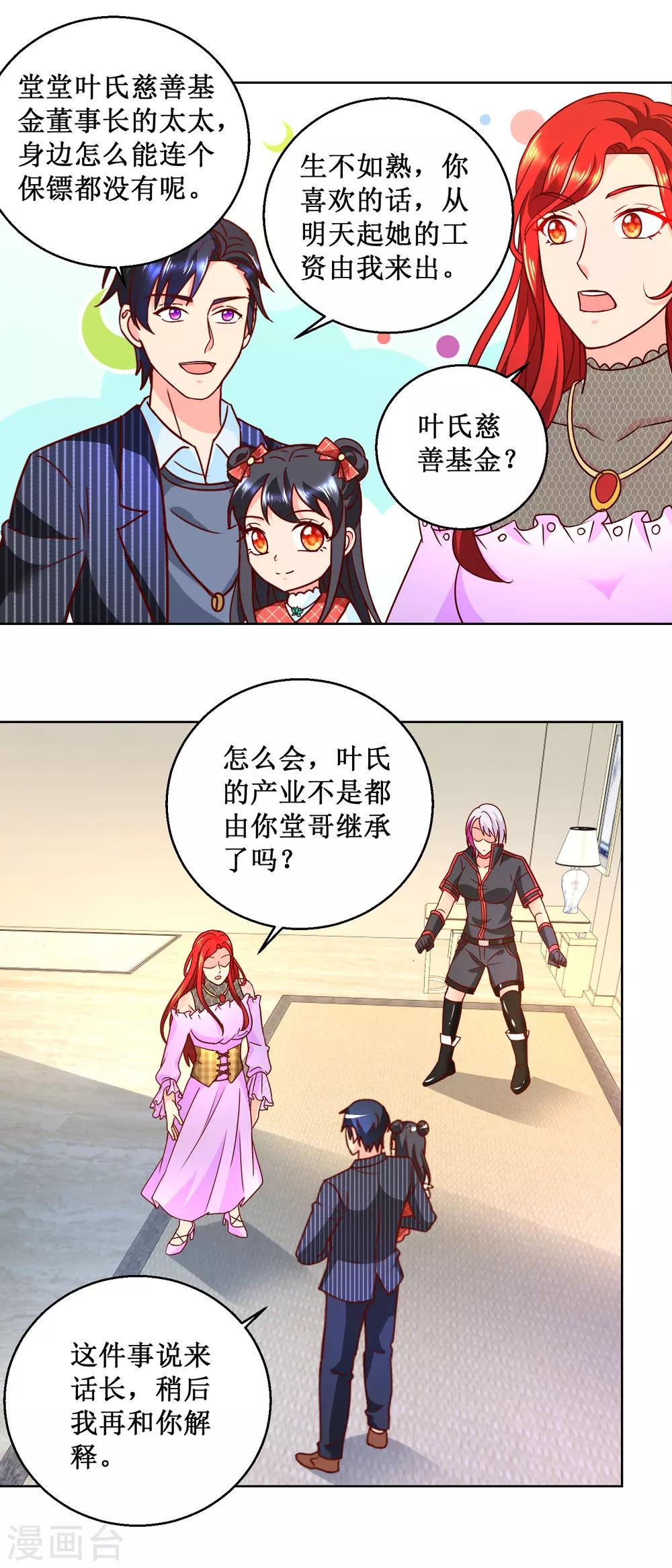 第67话 谁发工资谁是老板-第67话