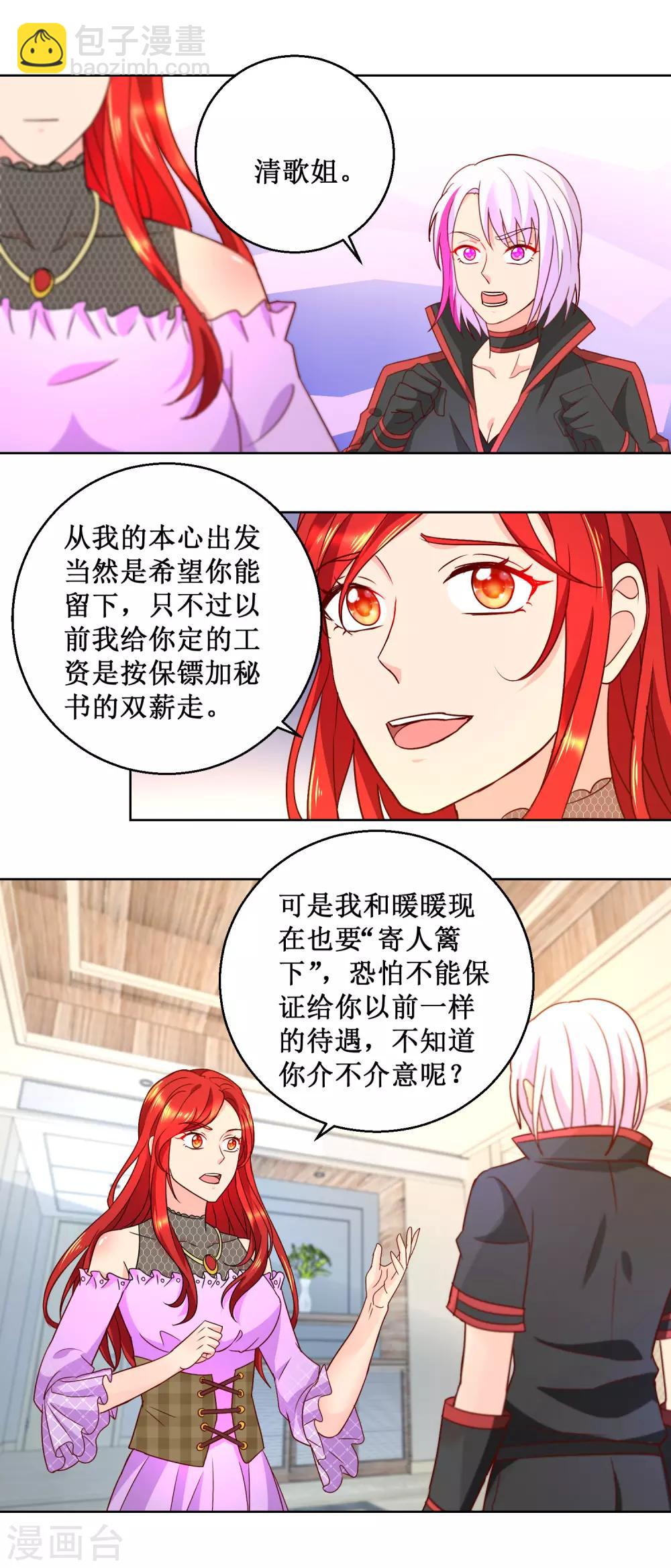 第67话 谁发工资谁是老板-第67话