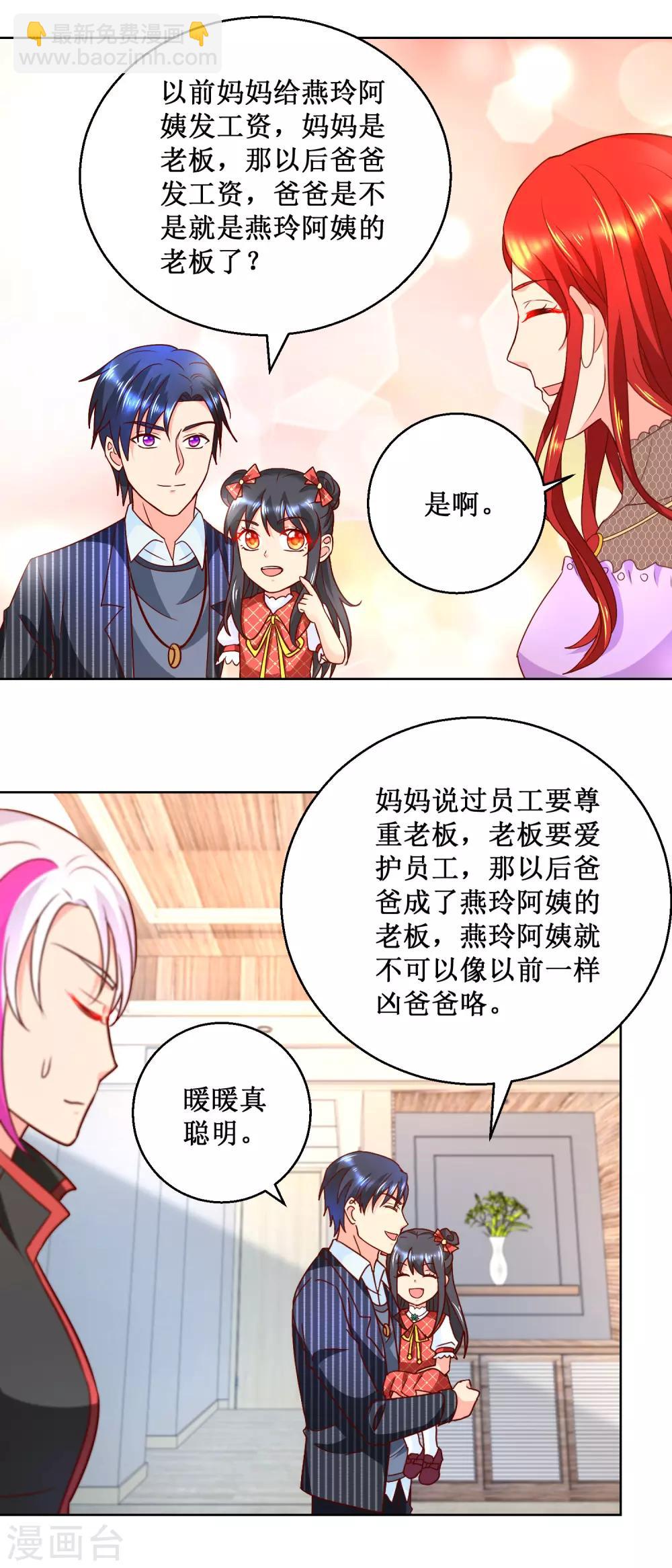 第67话 谁发工资谁是老板-第67话