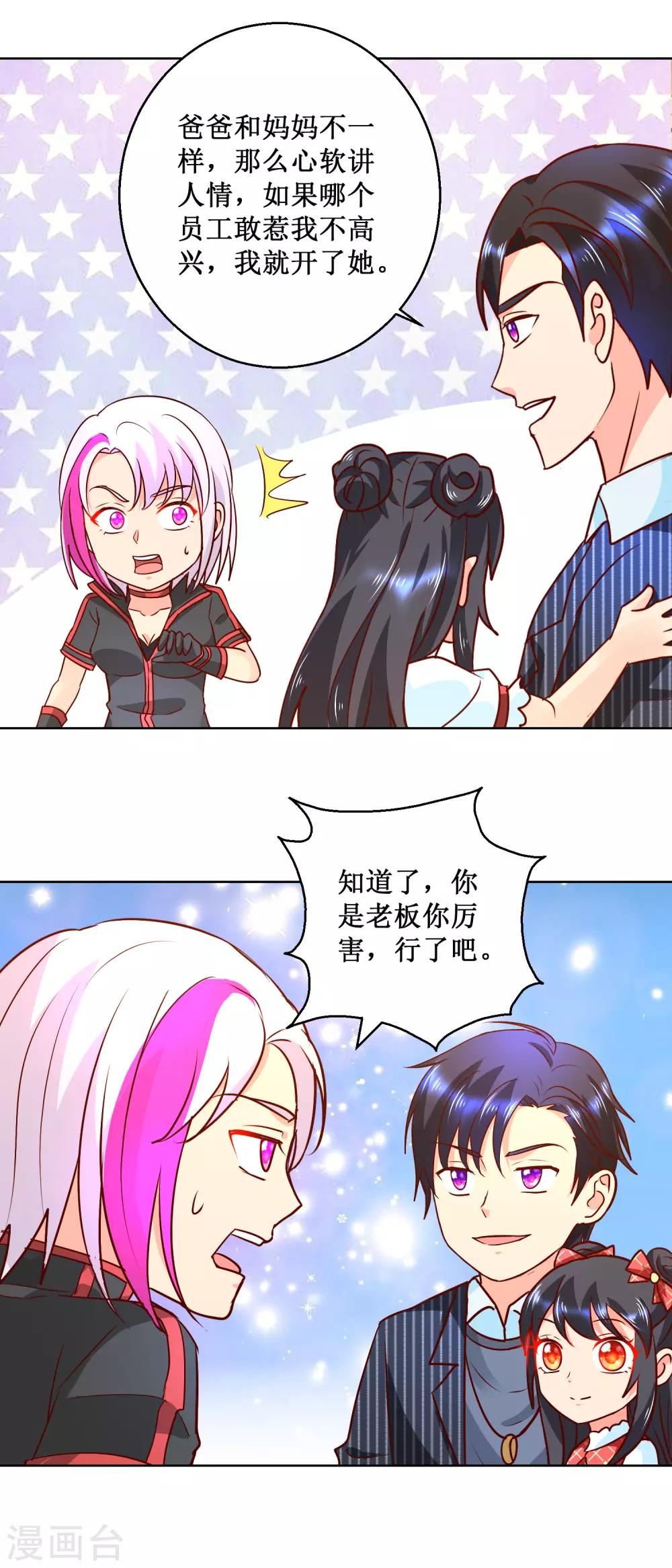 第67话 谁发工资谁是老板-第67话