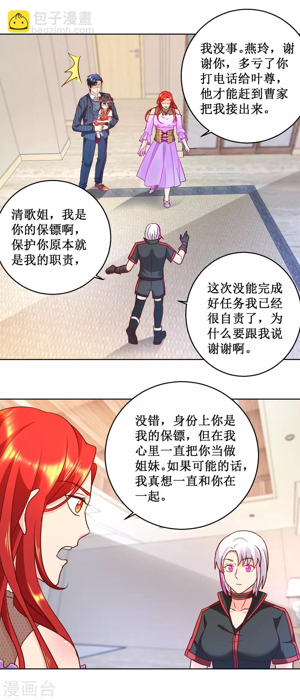 第67话 谁发工资谁是老板-第67话