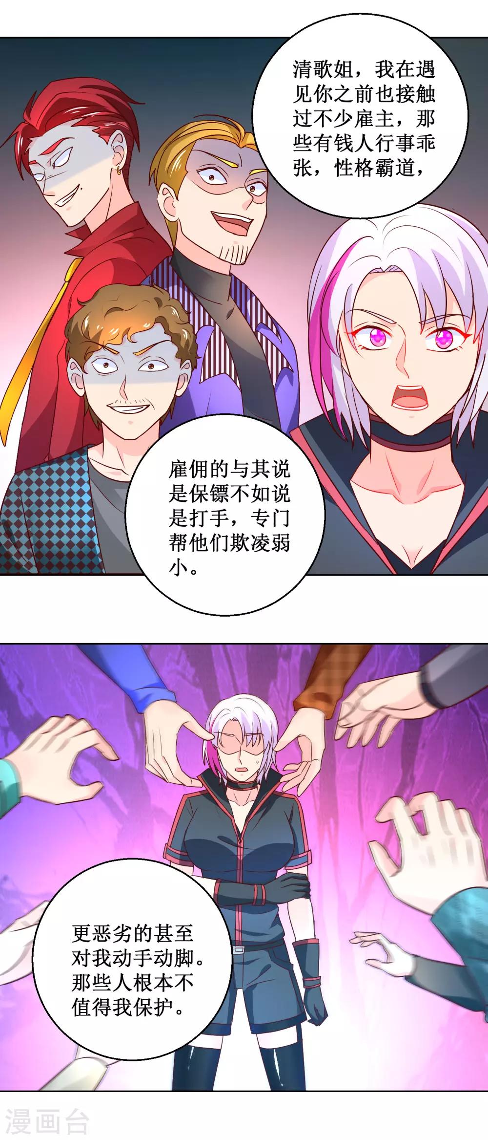 第67话 谁发工资谁是老板-第67话