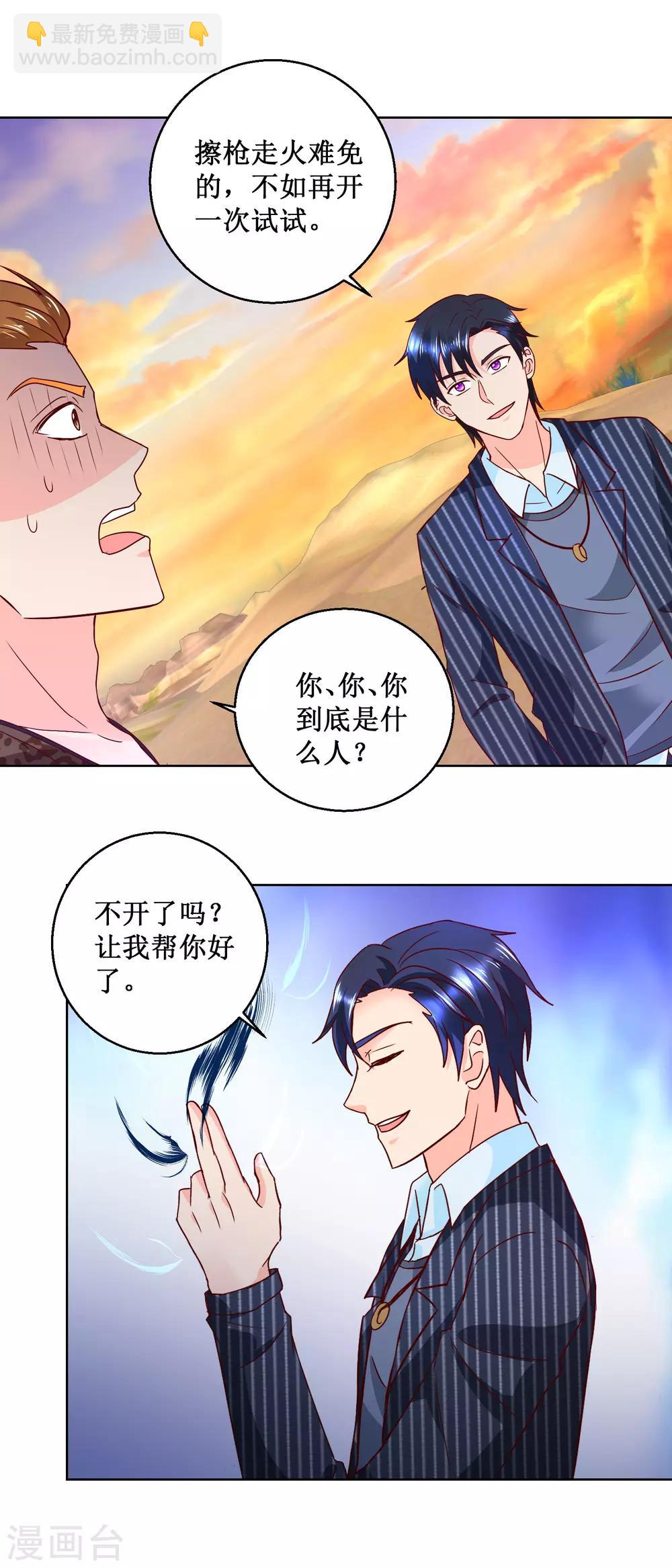 第69话 拦路打劫-第69话