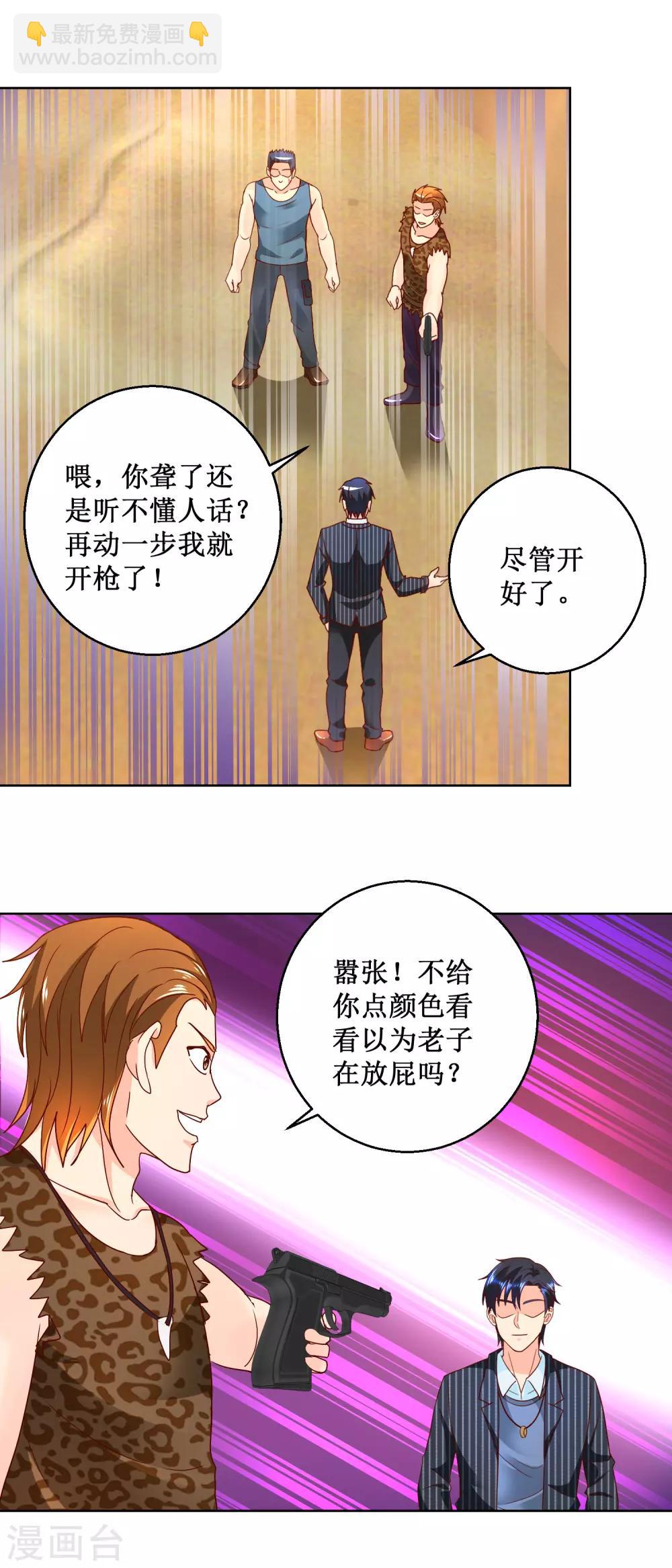 第69话 拦路打劫-第69话