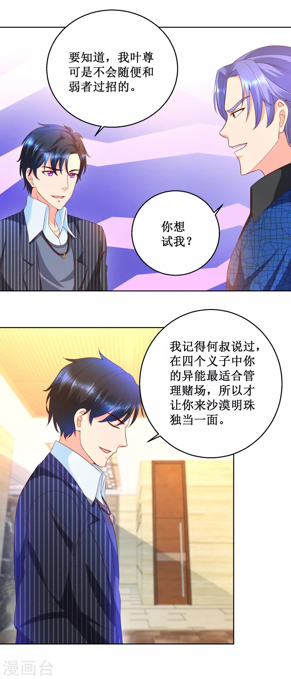 第73话 成泉的挑战-第73话