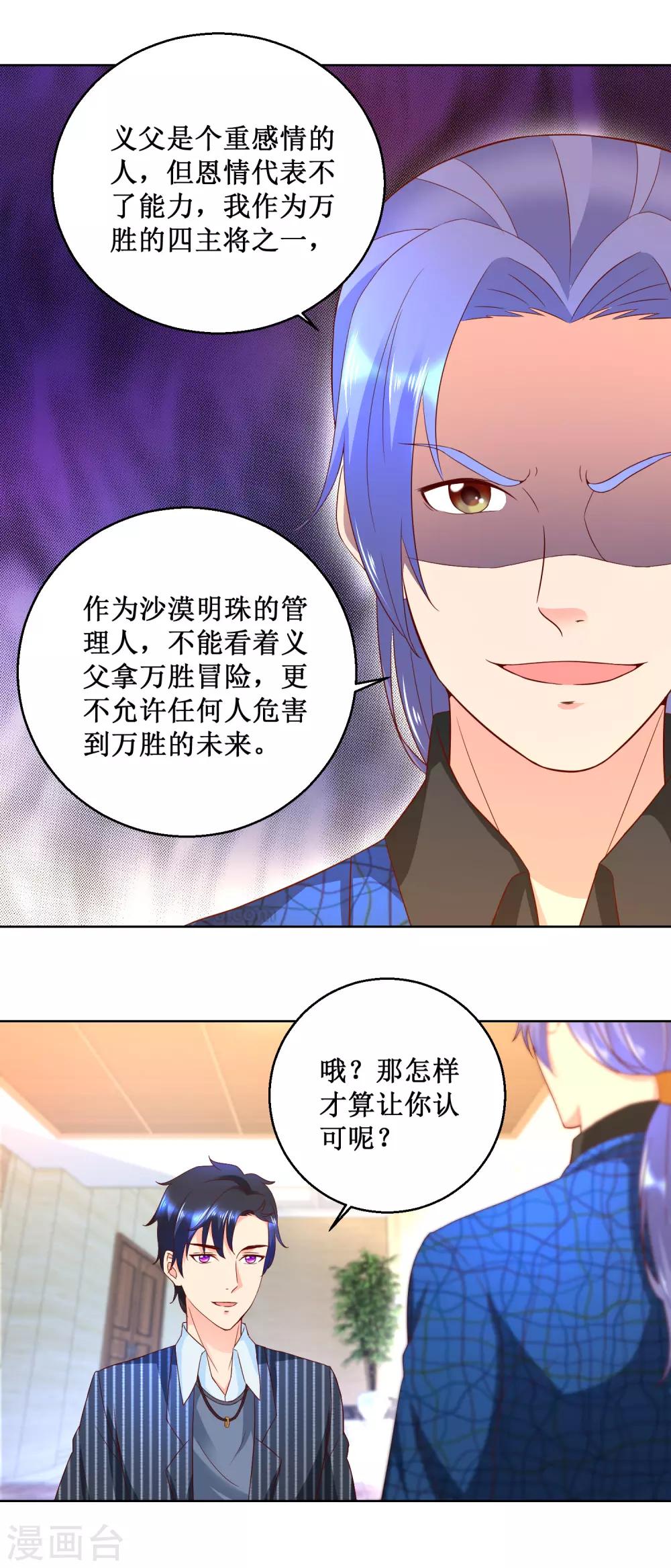 第73话 成泉的挑战-第73话
