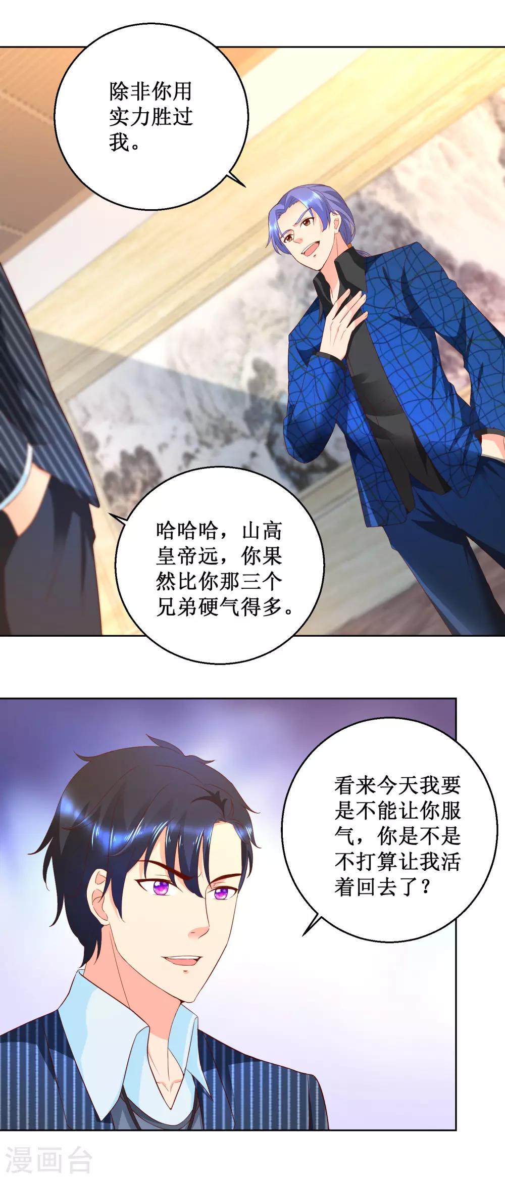 第73话 成泉的挑战-第73话