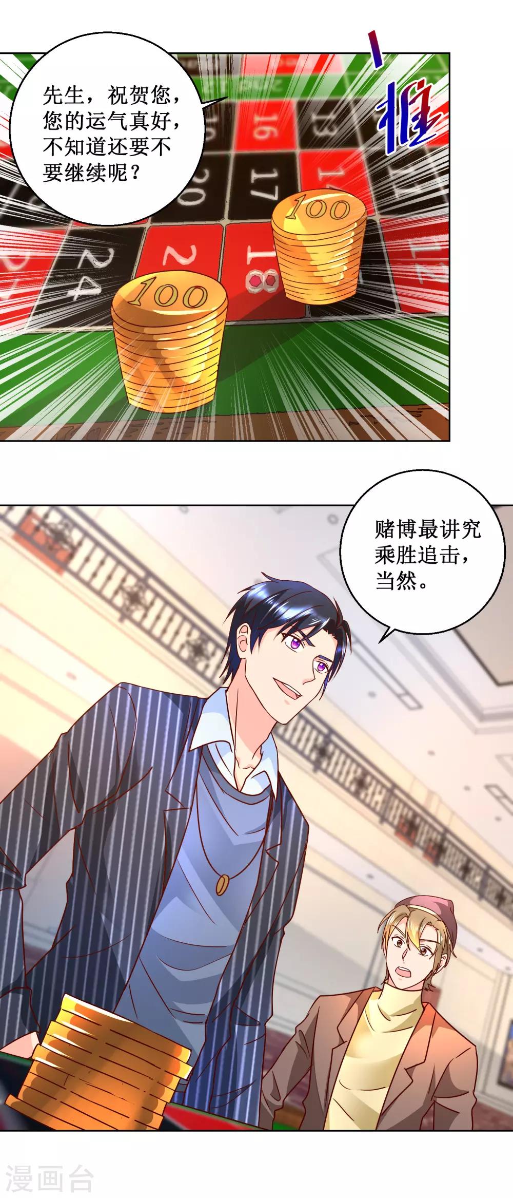 第77话 一把七千万-第77话