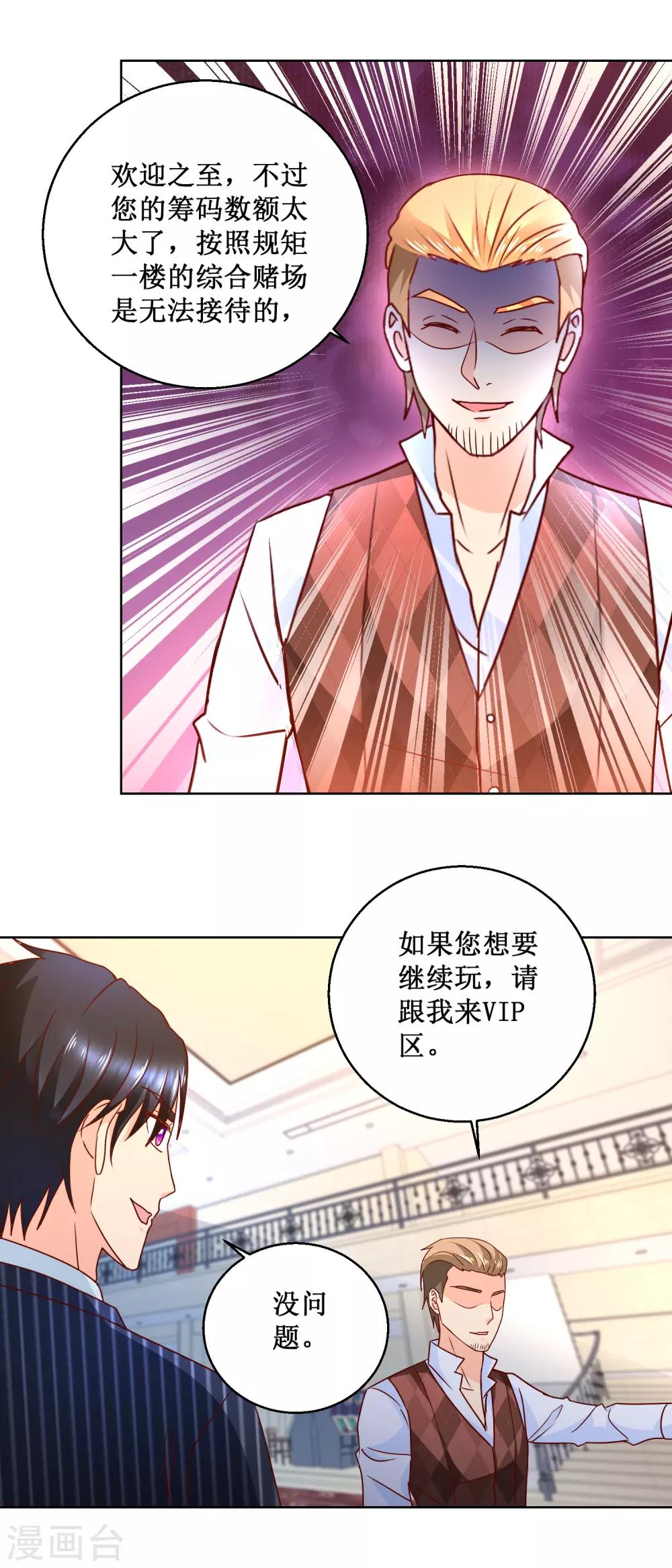 第77话 一把七千万-第77话