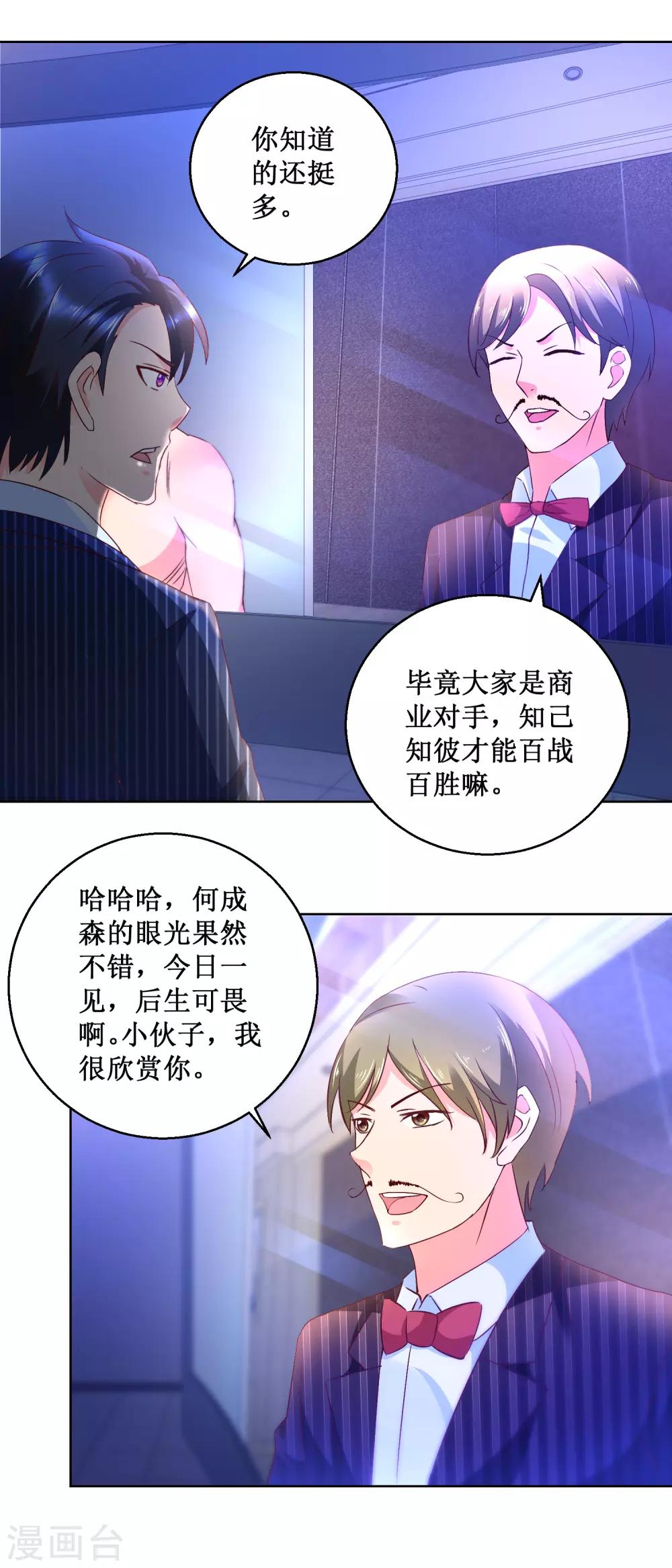 第79话 小子太嚣张-第79话