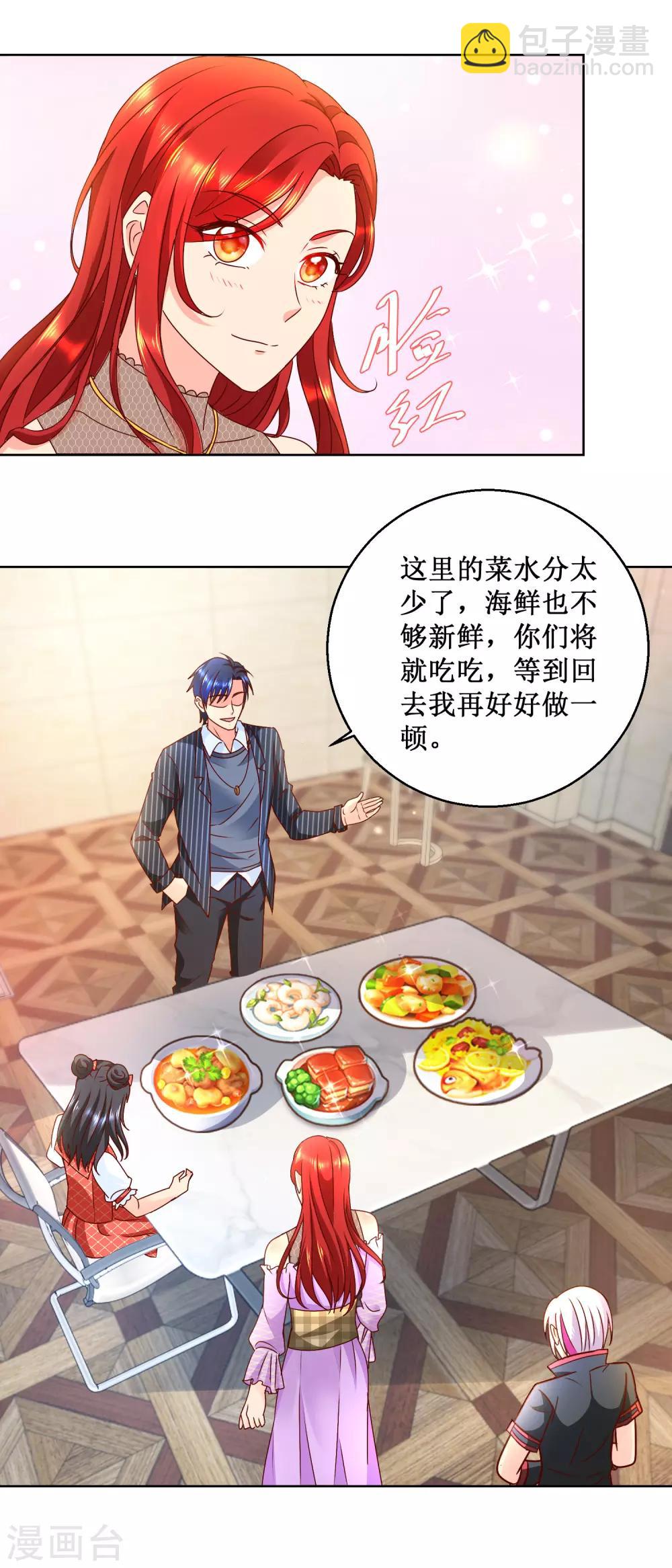 第81话 美食追妻-第81话