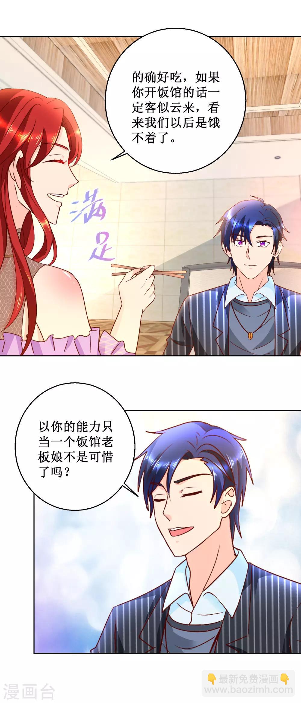 第81话 美食追妻-第81话