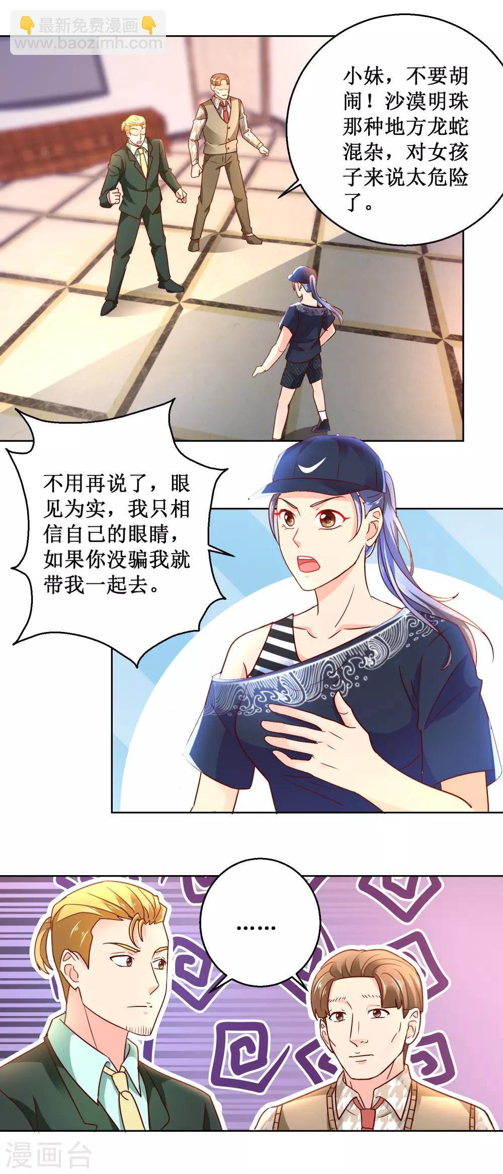 第81话 美食追妻-第81话