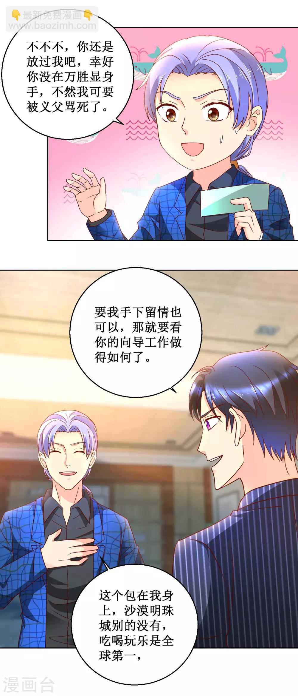 第81话 美食追妻-第81话