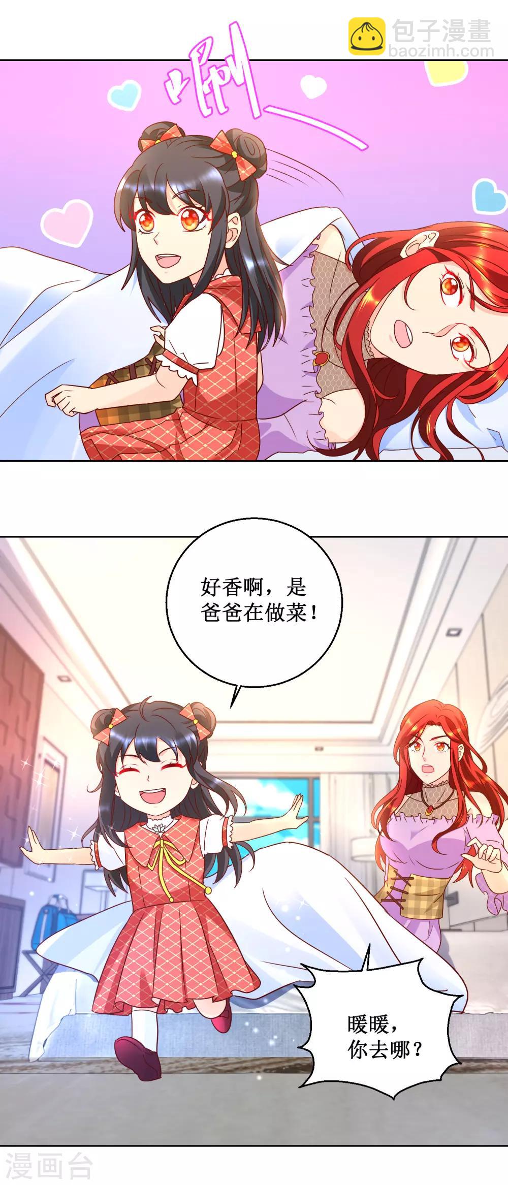 第81话 美食追妻-第81话