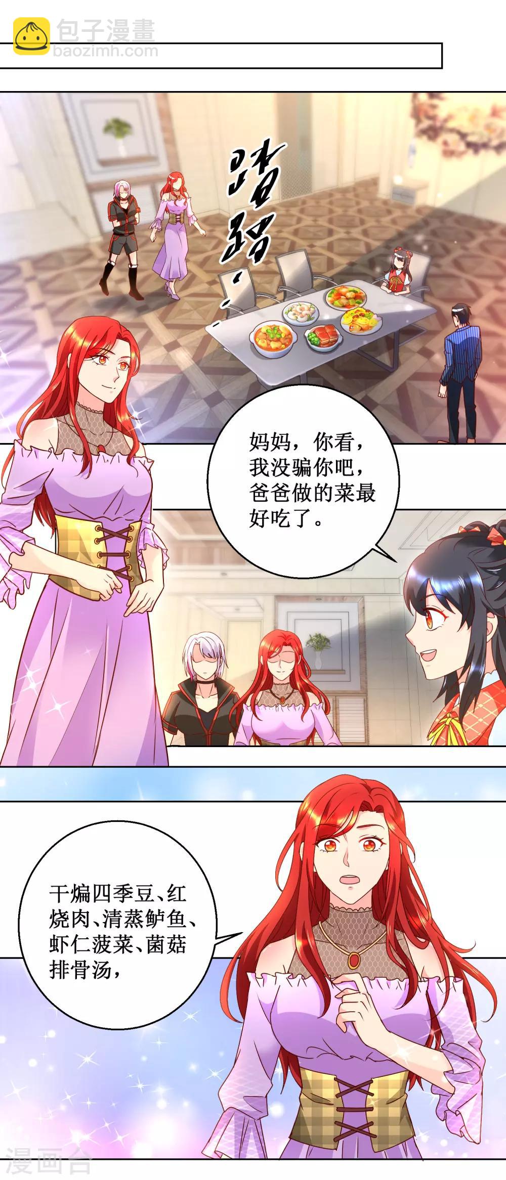 第81话 美食追妻-第81话