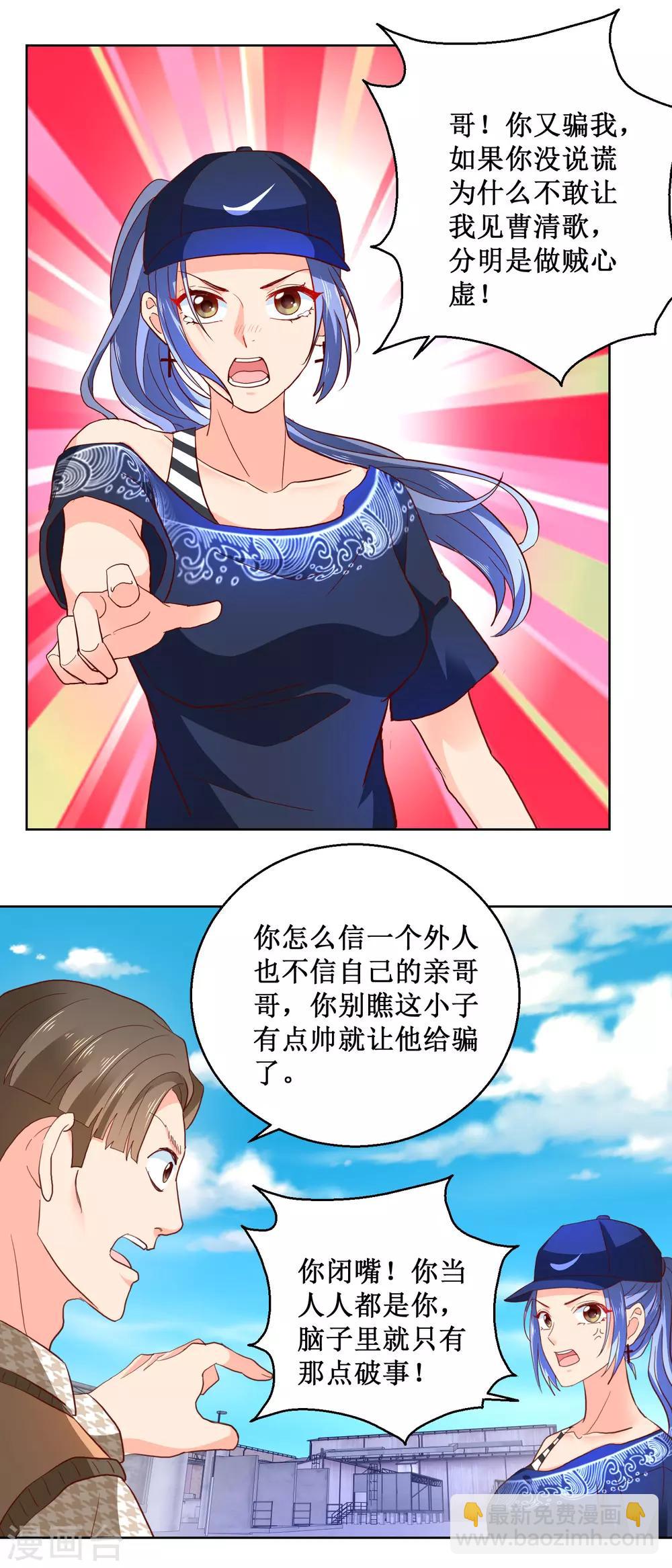 第89话 兄妹反目-第89话