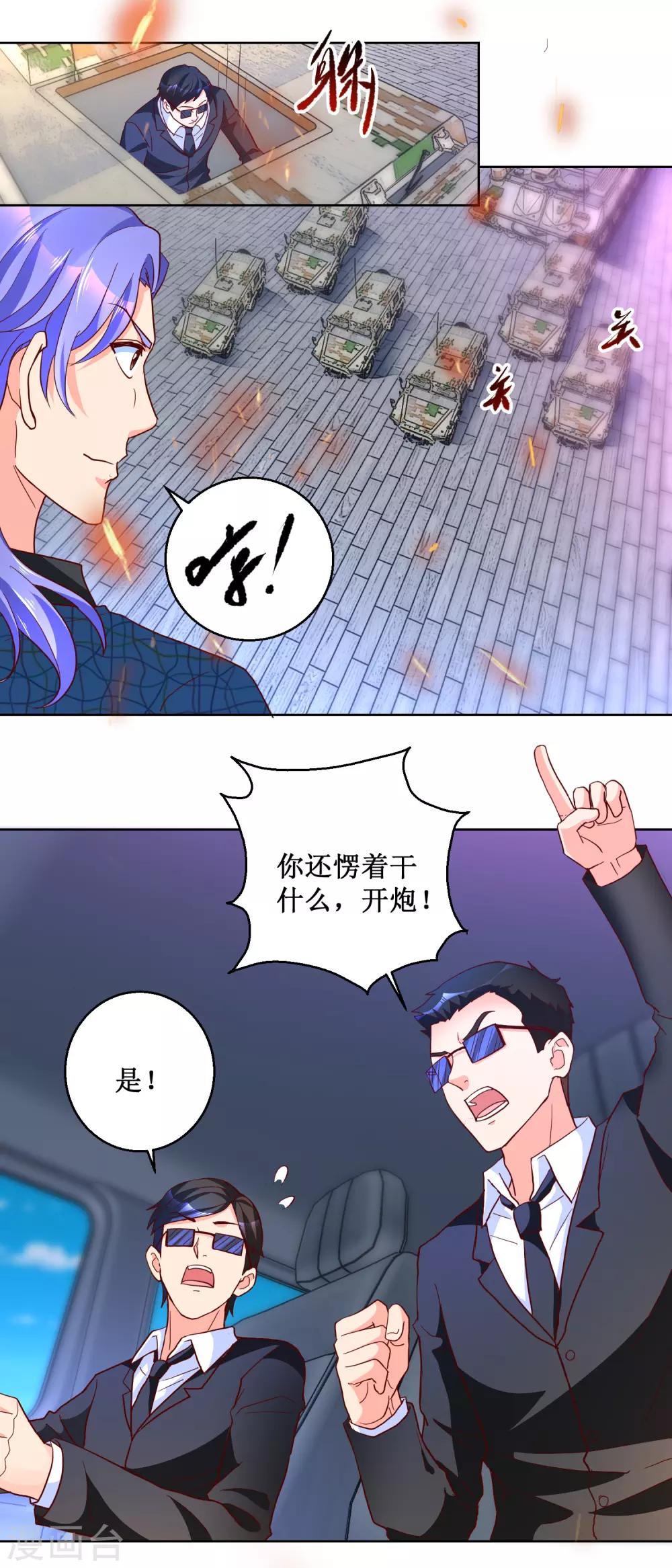 第91话 火力全开-第91话