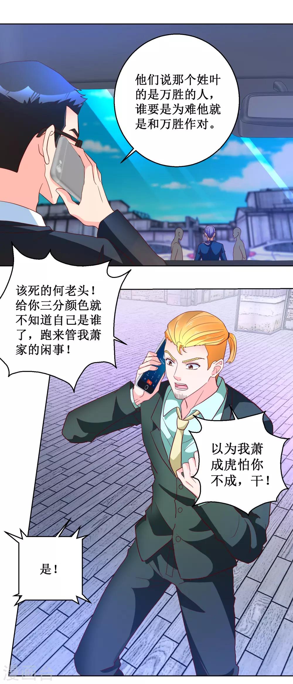 第91话 火力全开-第91话