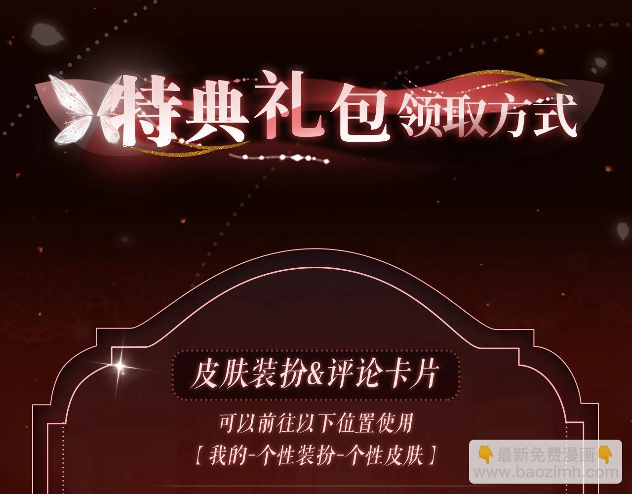 漫画特典季&middot;2月11日 一见惊鸿 倾盖如故~-第103话