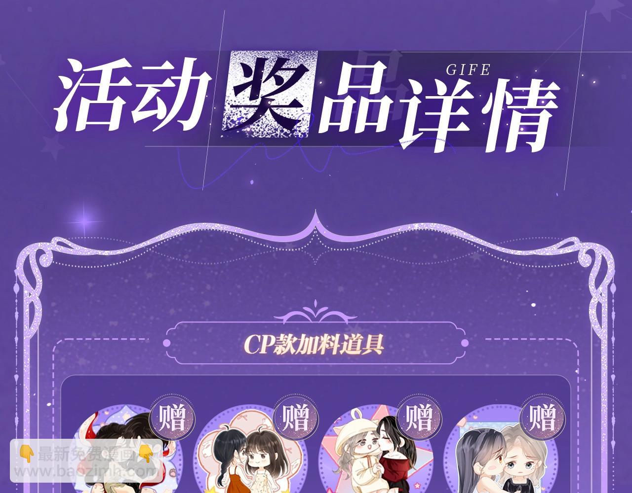特典祈愿&middot;4月24日 四对CP 一次活动全部拥有！-第117话