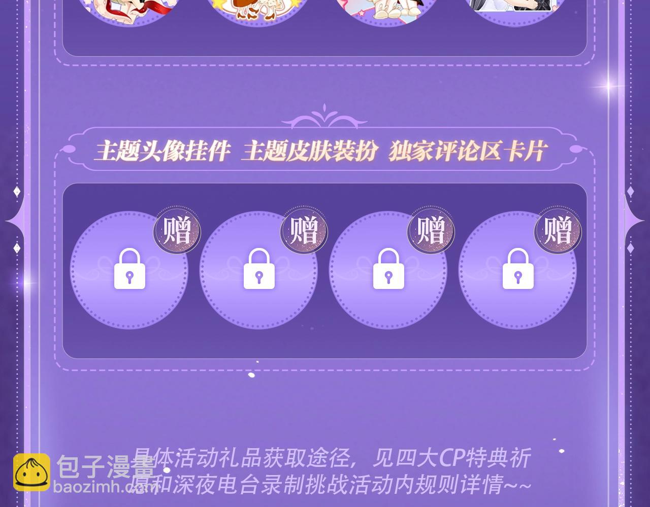 特典祈愿&middot;4月24日 四对CP 一次活动全部拥有！-第117话