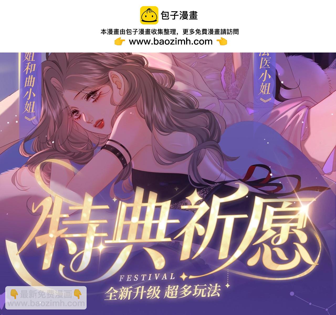 特典祈愿&middot;4月24日 四对CP 一次活动全部拥有！-第117话