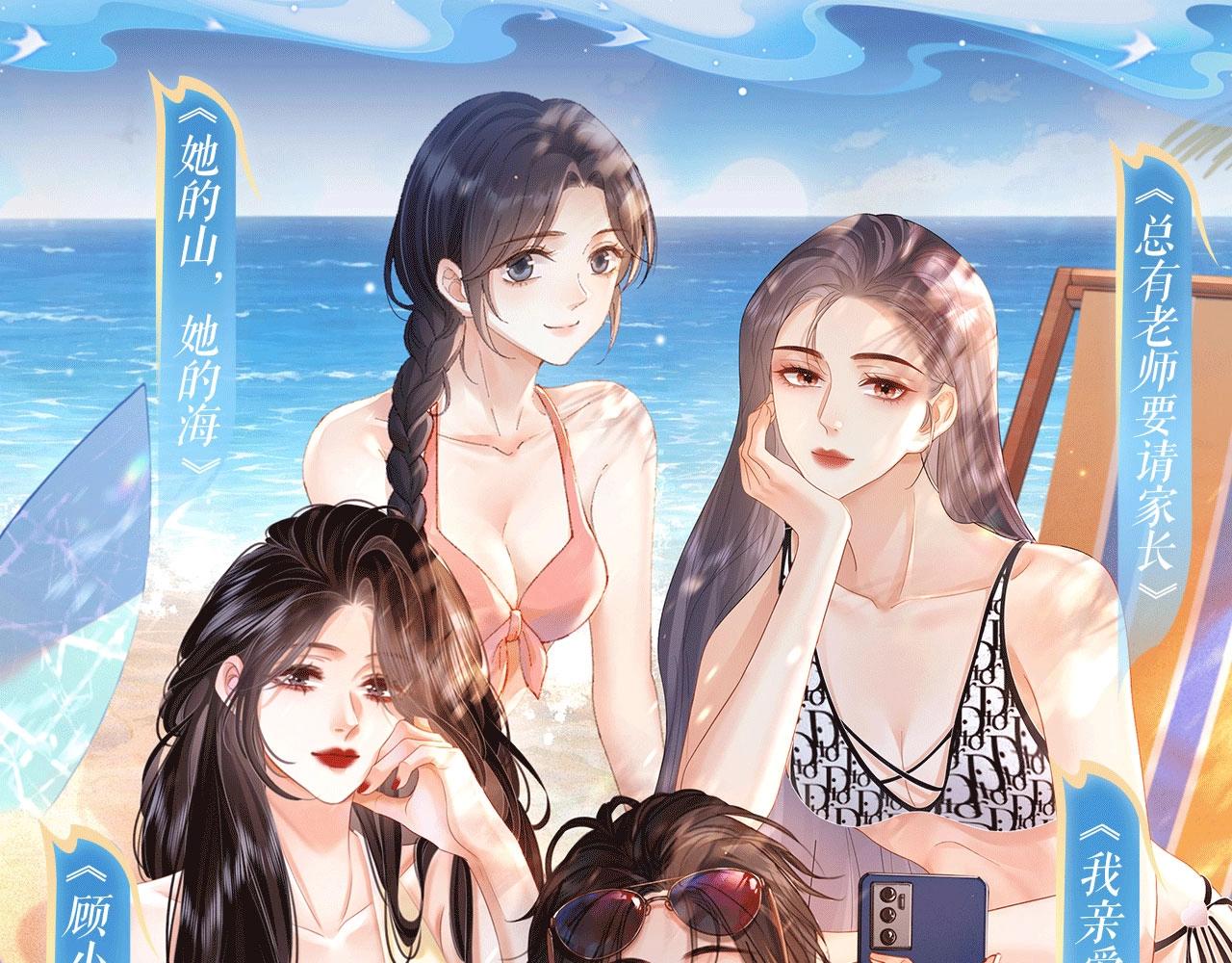特典祈愿：8月11日 顾小姐和曲小姐 海畔秘语 一键Pick-第129话