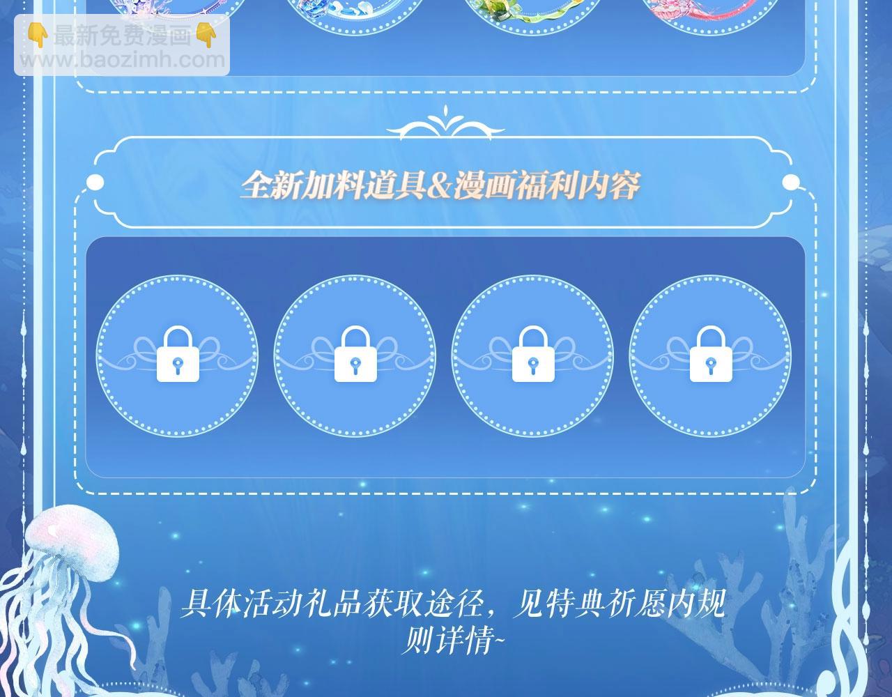 特典祈愿：8月11日 顾小姐和曲小姐 海畔秘语 一键Pick-第129话