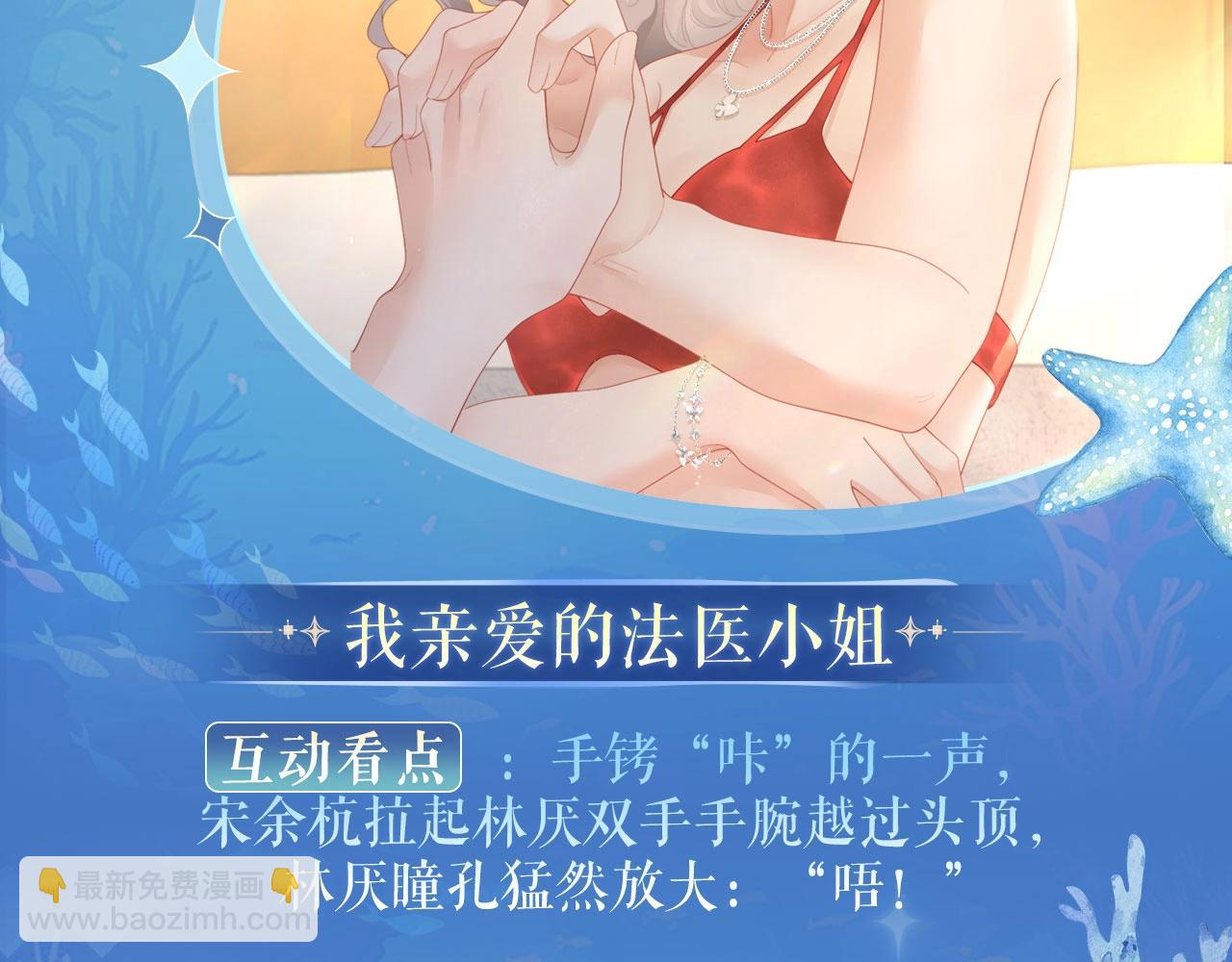 特典祈愿：8月11日 顾小姐和曲小姐 海畔秘语 一键Pick-第129话