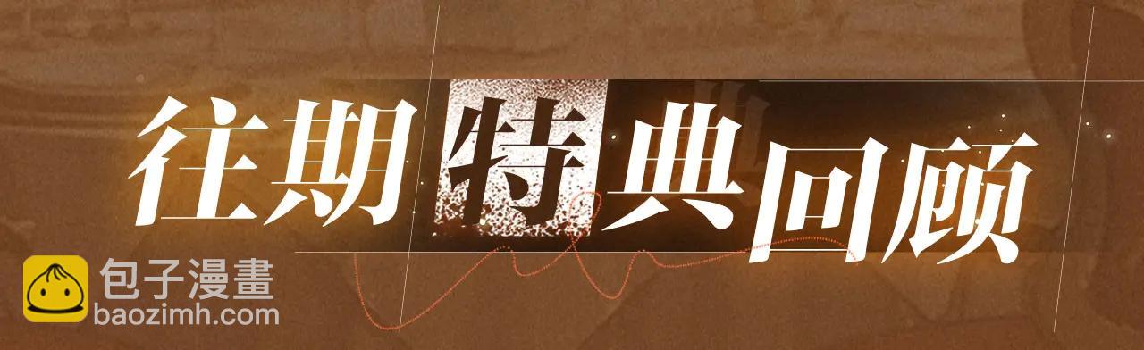 特典公开：6月10日 限时祈愿 私藏回忆放映厅-第171话