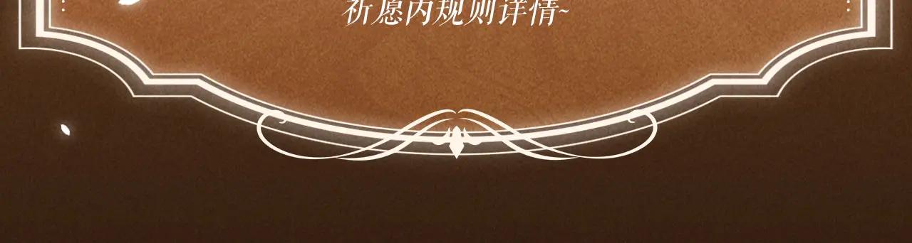 特典公开：6月10日 限时祈愿 私藏回忆放映厅-第171话