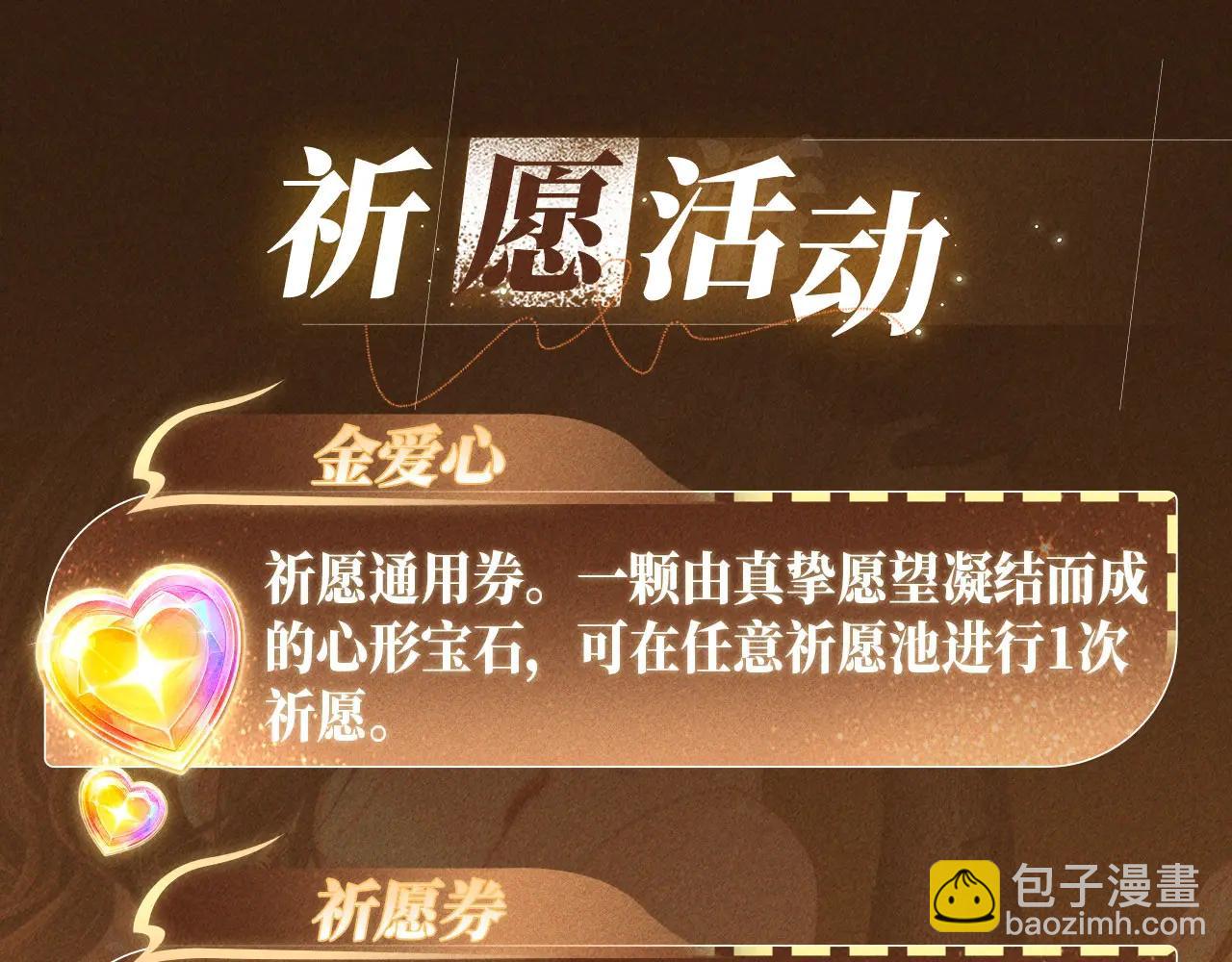 特典公开：6月10日 限时祈愿 私藏回忆放映厅-第171话