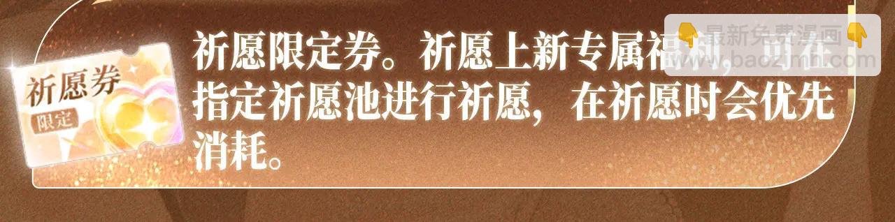 特典公开：6月10日 限时祈愿 私藏回忆放映厅-第171话