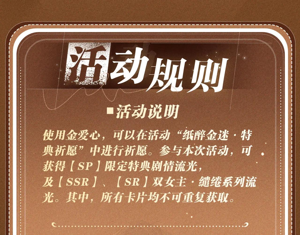 特典公开：6月10日 限时祈愿 私藏回忆放映厅-第171话