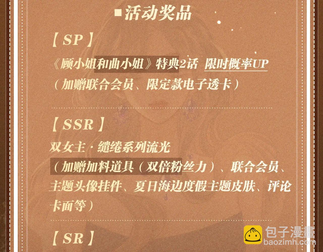 特典公开：6月10日 限时祈愿 私藏回忆放映厅-第171话