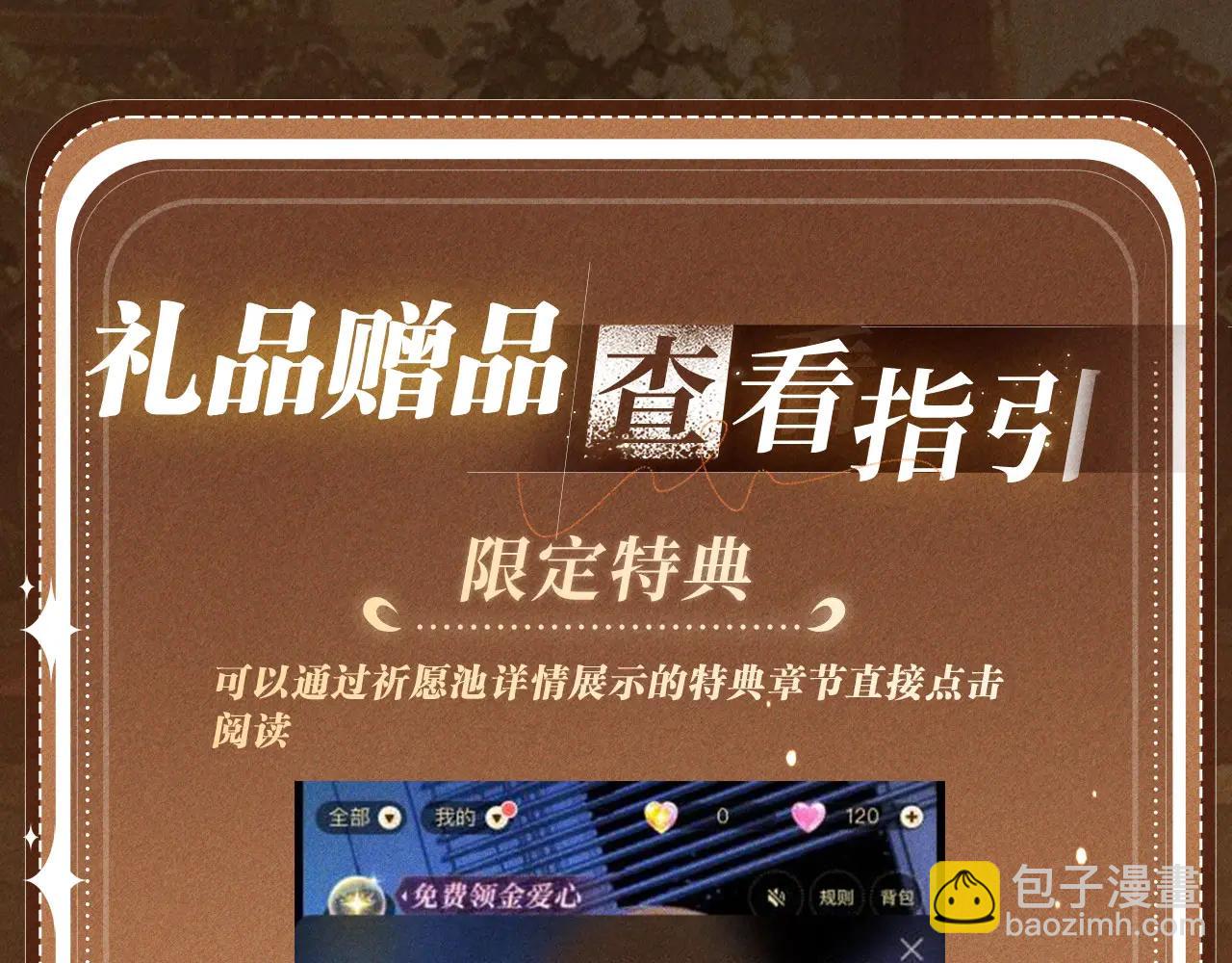 特典公开：6月10日 限时祈愿 私藏回忆放映厅-第171话