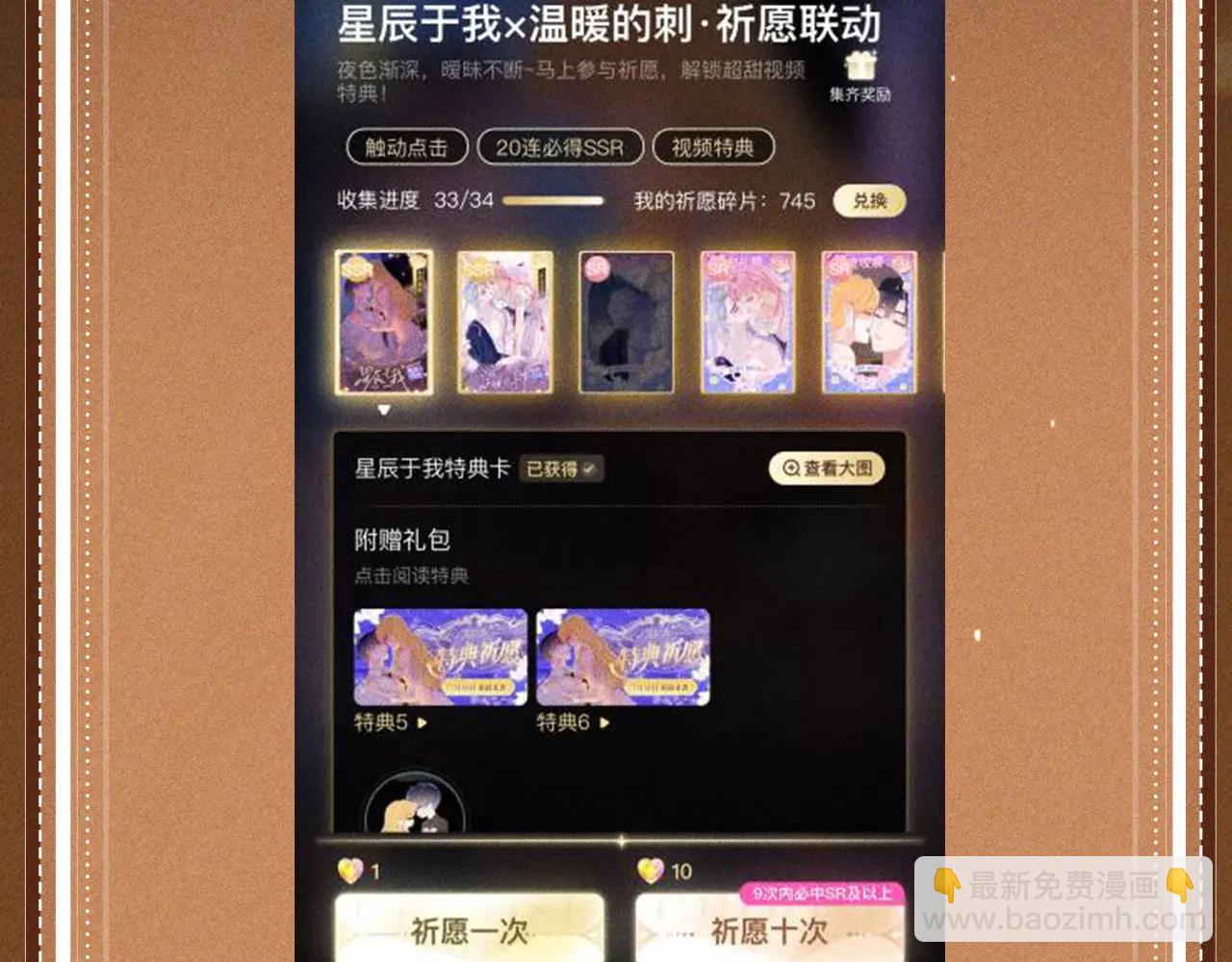 特典公开：6月10日 限时祈愿 私藏回忆放映厅-第171话